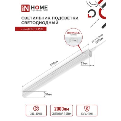 Светильник светодиодный IN HOME СПБ-Т5-PRO 20Вт 230B 6500К 2000Лм 900мм 4690612051352
