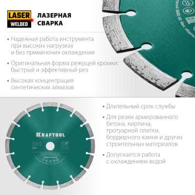 UNIVERSAL 230 мм, диск алмазный отрезной сегментный по железобетону, высокопрочному бетону, KRAFTOOL 36680-230
