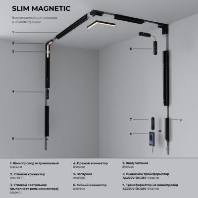 Трековый светильник Elektrostandard Slim Magnetic 85034/01