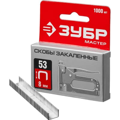 Скобы закаленные ЗУБР скобы тип 53, 8 мм 31625-08 МАСТЕР