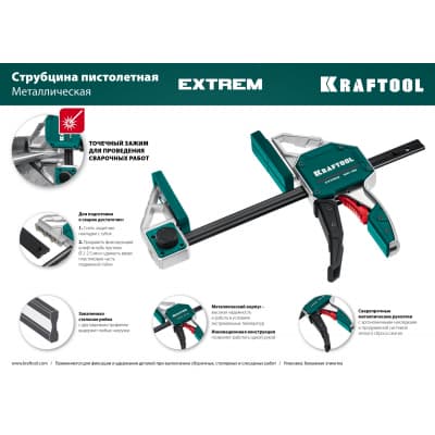 KRAFTOOL EXTREM 600/95 струбцина пистолетная 32228-60_z01