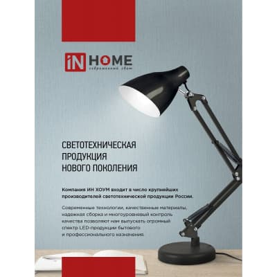 Светильник настольный светодиодный IN HOME PLUS ССC-02Ч 15Вт 3000-6500К 600Лм USB, с адаптером, струбцина ЧЕРНЫЙ 4690612045269