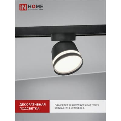 Светильник трековый под лампу с подсветкой IN HOME TR-GX53-TL 51RB GX53 черный серии TOP-LINE 4690612043746