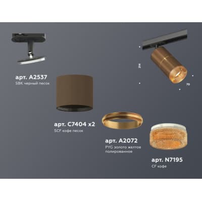 Трековый светильник Ambrella TECHNO SPOT XT7404003