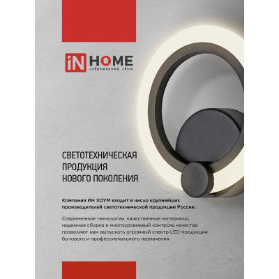 Светильник светодиодный IN HOME ELEGANT ARIS-1530-WH 15Вт 230В 3000К 1200Лм белый 4690612054407