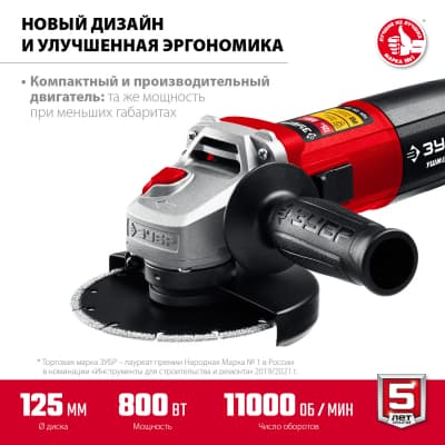 УШМ ЗУБР, УШМ-125-805, 125 мм, 800 Вт, компакт УШМ-125-805