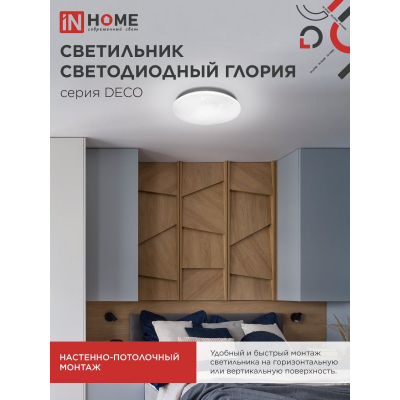 Светильник светодиодный IN HOME DECO ГЛОРИЯ 70Вт 230В 6500К 6300Лм 483х67мм 4690612052472