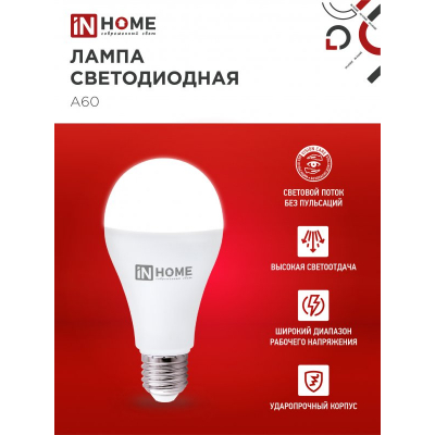 Лампа светодиодная IN HOME LED-A65-VC 4PACK 25Вт 230В Е27 6500К 2380Лм (4шт./упак) 4690612052533