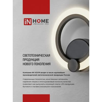 Светильник светодиодный IN HOME ELEGANT ARIS-B 60Вт 230В 3000-6500K 4700Лм 450х450х75мм c пультом ДУ черный 4690612043357