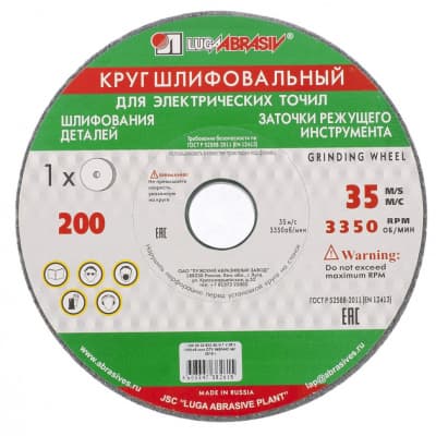 Круг шлифовальный, 200 х 20 х 32 мм, 63С, F60, (М, N) Луга Россия 73484