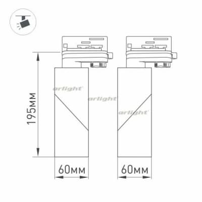Трековый светильник Arlight TWIST 026763