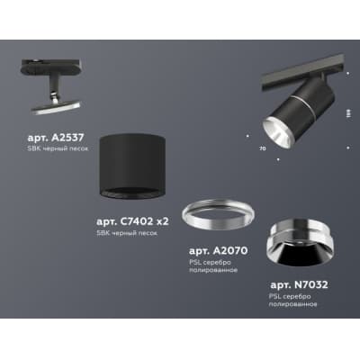 Трековый светильник Ambrella TECHNO SPOT XT7402010