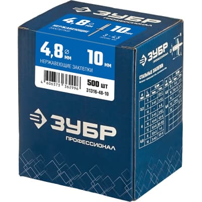 Нержавеющие заклепки, 4.8 х 10 мм, 500 шт, ЗУБР Профессионал 31316-48-10