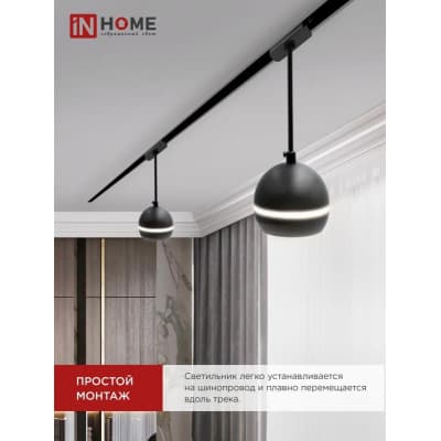 Светильник трековый под лампу подвесной с подсветкой IN HOME TP-GX53-TL 81RB GX53 черный серии TOP-LINE 4690612043784