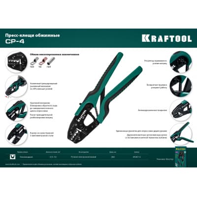 CP-4 пресс-клещи для медных наконечников и гильз 0,5 - 10 мм.кв, KRAFTOOL 45461-4