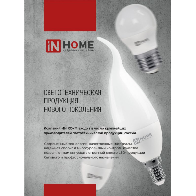 Лампа светодиодная IN HOME LED-A65-VC 4PACK 25Вт 230В Е27 6500К 2380Лм (4шт./упак) 4690612052533