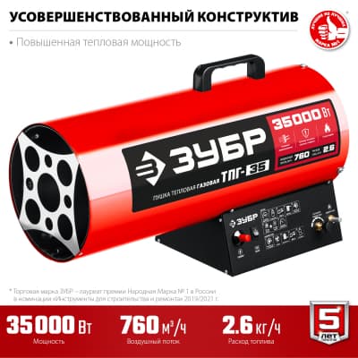 Газовая тепловая пушка ЗУБР, 35 кВт ТПГ-35