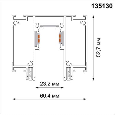 Шинопровод Novotech  135130