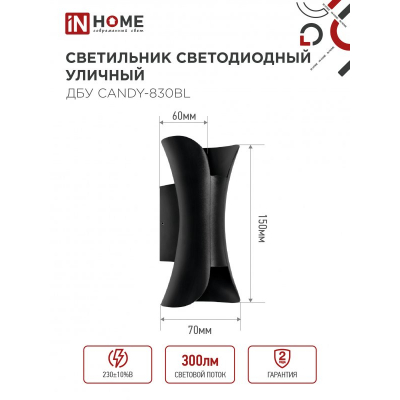 Светильник уличный светодиодный IN HOME ДБУ CANDY-830BL 8Вт 3000К IP54 черный 4690612051895