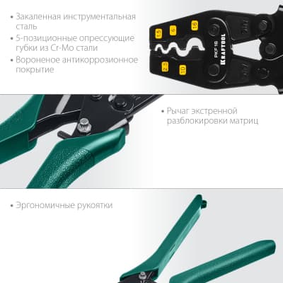 PKF-16 пресс-клещи усиленные, для медных наконечников и гильз, KRAFTOOL 45466