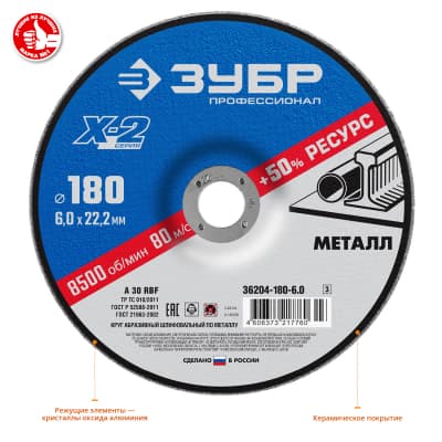 Круг шлифовальный "X-2" по металлу, 180х6х22,23мм, ЗУБР 36204-180-6.0_z03