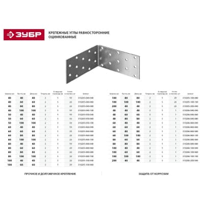 ЗУБР 50х60х60 мм, угол крепежный асимметричный 310206-050-060
