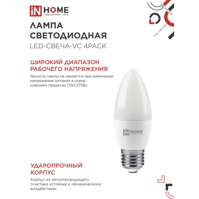 Лампа светодиодная IN HOME LED-СВЕЧА-VC 4PACK 14Вт 230В Е14 4000К 1330Лм (4шт./упак) 4690612052328