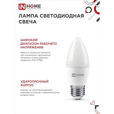 Лампа светодиодная IN HOME LED-СВЕЧА-VC 14Вт 230В E14 6500K 1330Лм 4690612047775