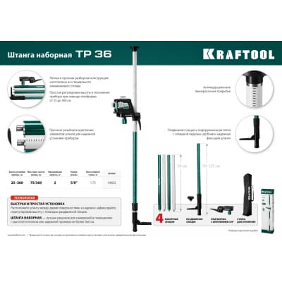 TP 36 штанга наборная распорная, KRAFTOOL 34823
