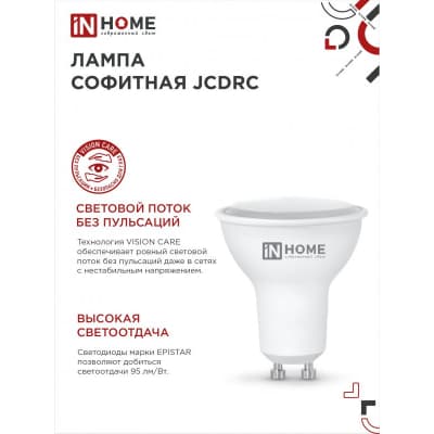 Лампа светодиодная IN HOME LED-JCDRC-VC 14Вт 230В GU10 4000K 1260Лм 4690612047966