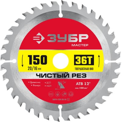 ЗУБР Чистый рез 150 x 20/16мм 36T, диск пильный по дереву 36914-150-20-36_z01