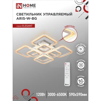 Светильник светодиодный IN HOME ELEGANT ARIS-W-BG 120Вт 230В 3000-6500K 8400Лм 590х590х115мм ПУ белый 4690612043272