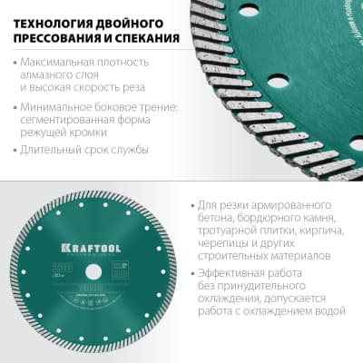 TURBO 230 мм, диск алмазный отрезной сегментированный по армированному бетону, кирпичу, KRAFTOOL 36682-230