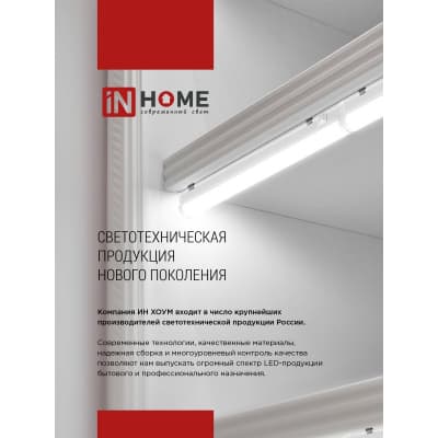 Светильник светодиодный IN HOME СПБ-Т5-PRO 15Вт 230B 4000К 1500Лм 600мм 4690612051321