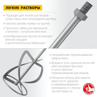 Насадка-миксер ″сверху-вниз″ для легких растворов ЗУБР d 160 мм, М14 МНЛ-160