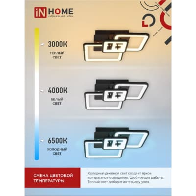 Светильник светодиодный IN HOME ELEGANT ARISTO-B 60Вт 230В 3000-6500K 4700Лм 531х448х151мм пульт ДУ черный 4690612047287