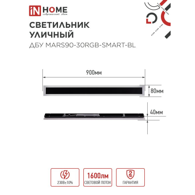 Светильник уличный светодиодный IN HOME ДБУ MARS90-30RGB-SMART-ВL 30Вт 900x80 с пультом ДУ IP54 черный 4690612060996