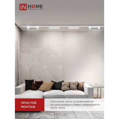 Светильник трековый линейный светодиодный поворотный IN HOME LTR-02R-TL 30Вт 4000К 3000Лм 475мм IP40 24 градуса белый серии TOP-LINE 4690612045788