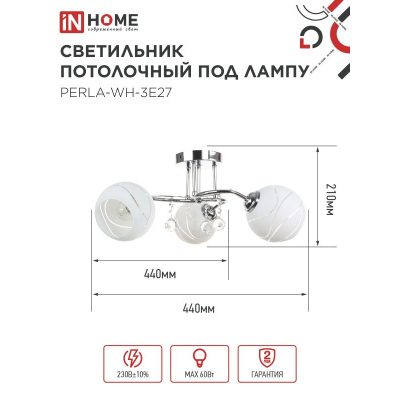 Светильник потолочный под лампу IN HOME AURA PERLA-WH-3E27 3хЕ27 матовый плафон хромированный корпус 4690612058078