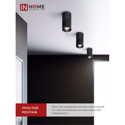 Светильник потолочный IN HOME НПБ DIAMOND-GU10-BL под лампу GU10 55х100мм черный 4690612046488
