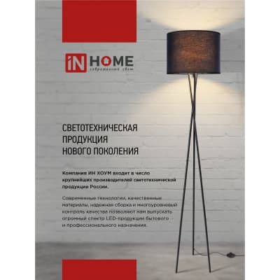 Светильник напольный под лампу на основании IN HOME ТНО 03Ч 60Вт Е27 230В ЧЕРНЫЙ 4690612042688