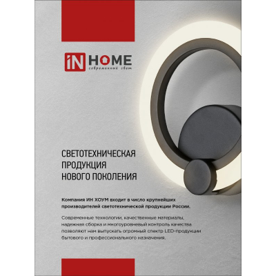 Светильник светодиодный IN HOME ELEGANT FLAME 15Вт 230В 3000-6500K 1200Лм STEP COLOR белый 4690612051437
