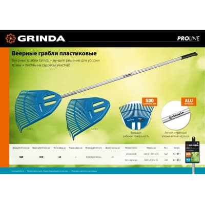 Веерные грабли пластиковые GRINDA PROLine PP-23X 23 зубца алюминиевый черенок 421811