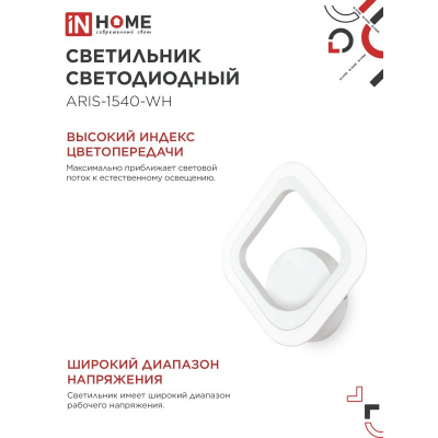 Светильник светодиодный IN HOME ELEGANT ARIS-1540-WH 15Вт 230В 4000К 1200Лм белый 4690612054186