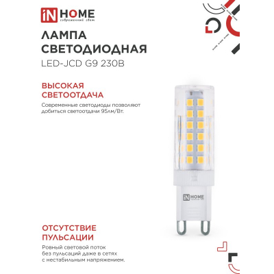 Лампа светодиодная IN HOME LED-JCD 9Вт 230В G9 3000К 860Лм 4690612059037