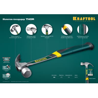 Молоток-гвоздодер цельнокованый KRAFTOOL 560 г, THOR 20270