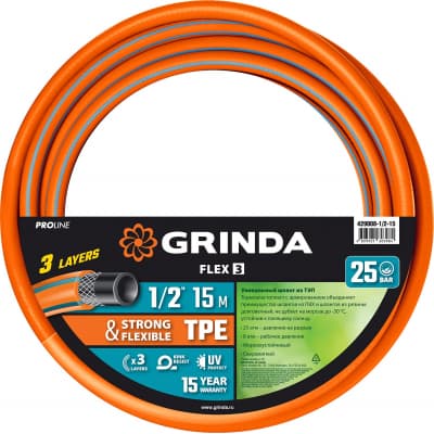 Поливочный шланг GRINDA PROLine FLEX 3 1/2″ 15 м 25 атм из термоэластопласта трёхслойный армированный 429008-1/2-15