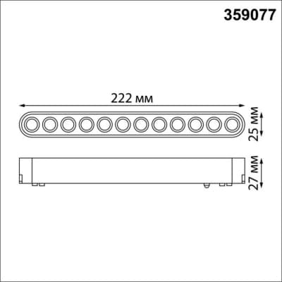 Трековый светильник Novotech Smal 359077