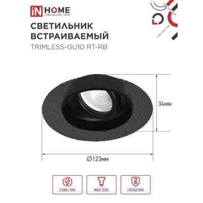 Светильник встраиваемый безрамочный под штукатурку IN HOME TRIMLESS-GU10 RT-RB под лампу GU10 пов. черный 4690612058177