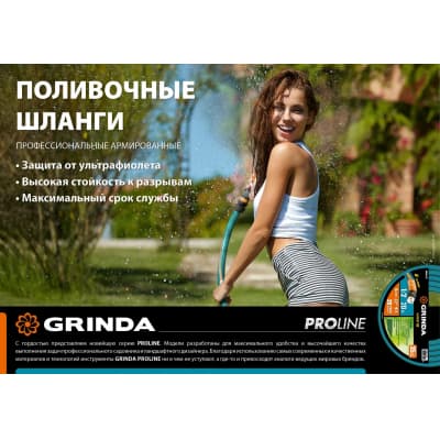 GRINDA PROLine EXPERT 5 3/4", 50 м, 30 атм, шланг поливочный, армированный, пятислойный 429007-3/4-50